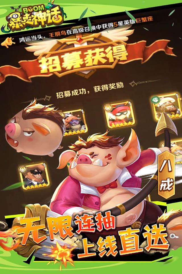 暴走神话(余额直充免支付)-图2