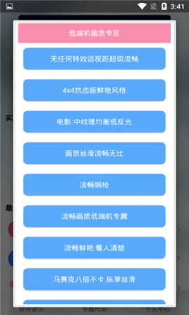 渣机画质助手-图1