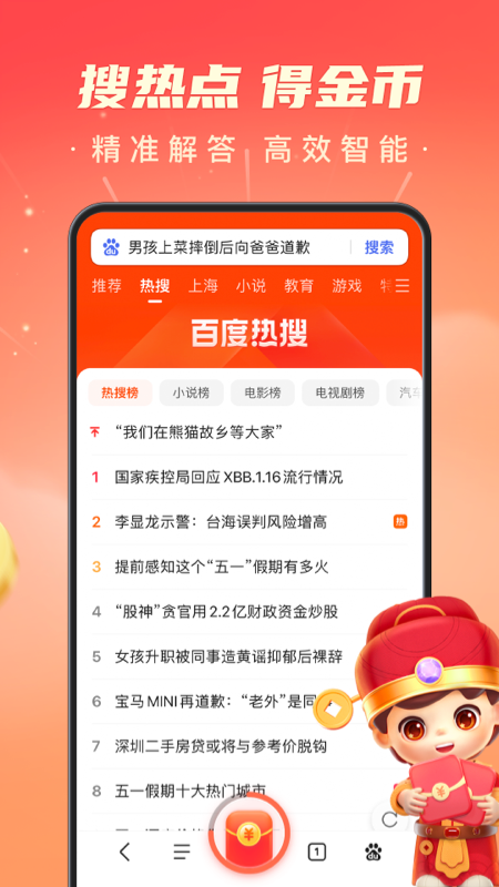百度极速版-图1