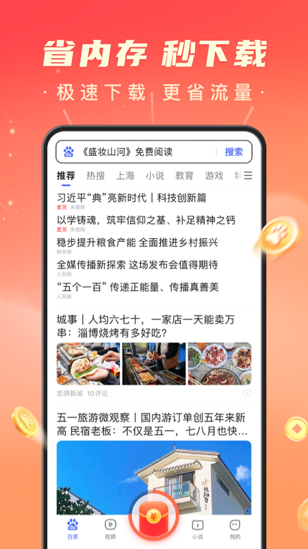 百度极速版-图3