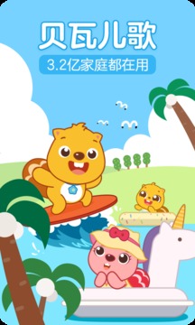 贝瓦儿歌VIP终身版-图4