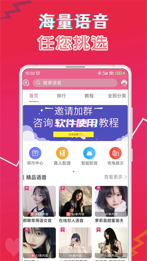 萌我语音包极速版-图1