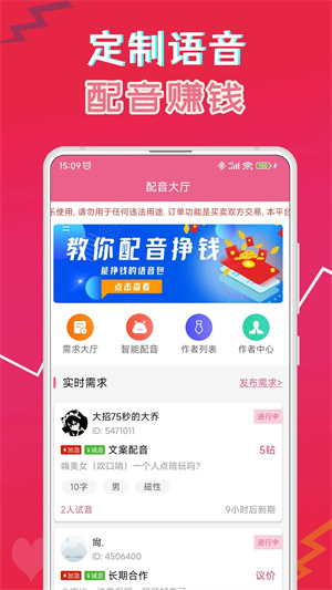 萌我语音包极速版-图3