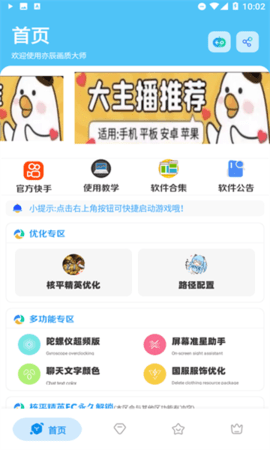 亦辰画质大师-图1