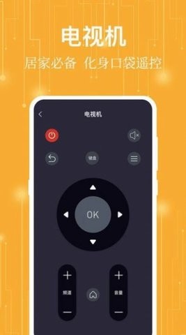 365万能遥控器-图3