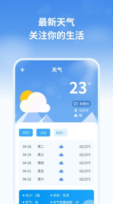 最新天气预报管家-图1