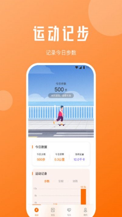 每日计步宝-图1