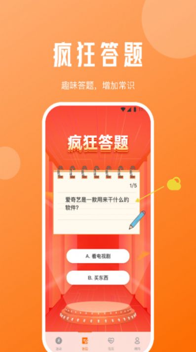 每日计步宝-图3