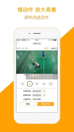 运动高手秀-图3