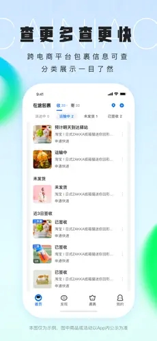 菜鸟裹裹去广告版-图3