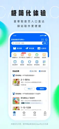 菜鸟裹裹去广告版-图4