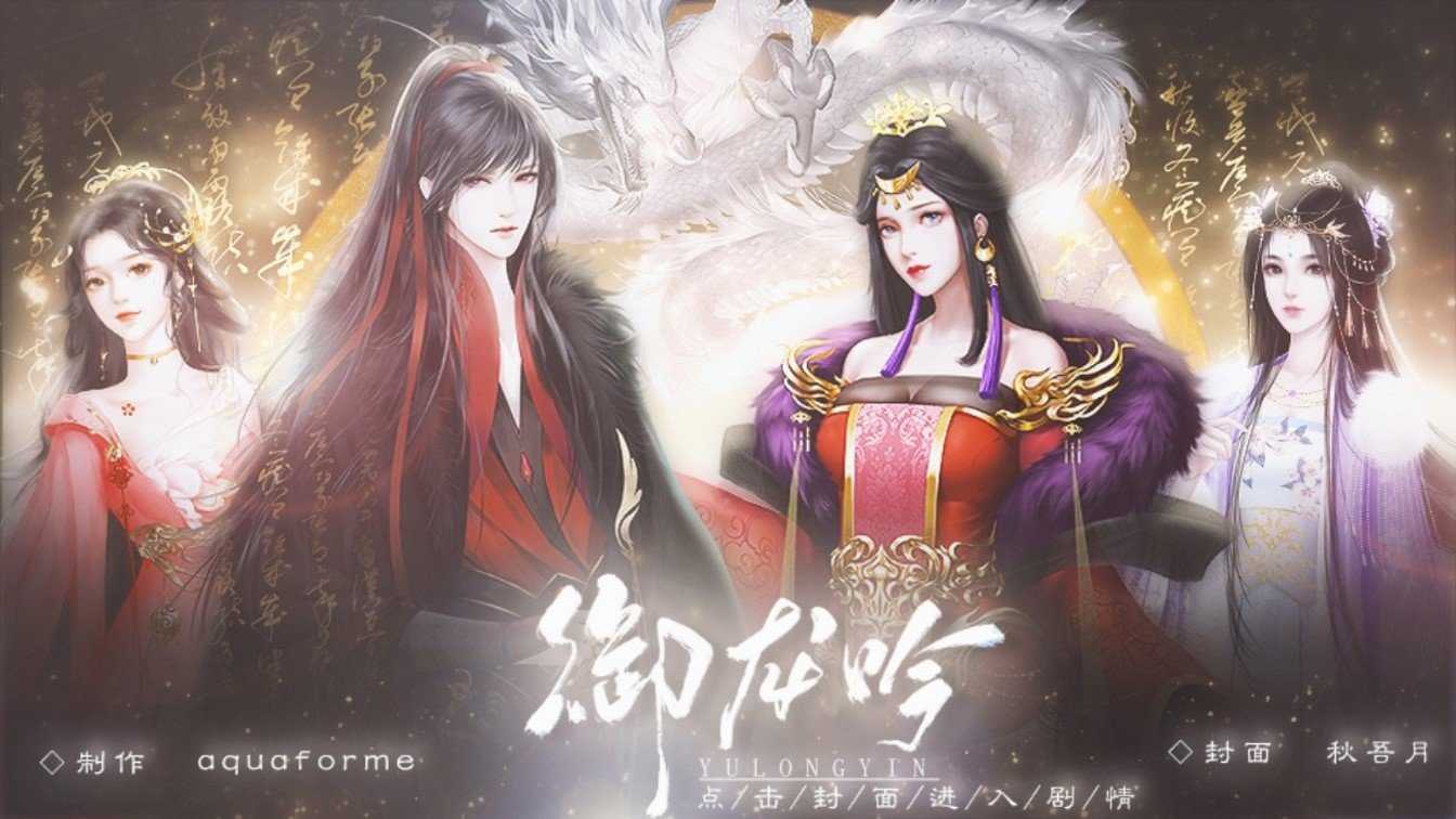 御龙吟之龙战于野清软完结版-图2