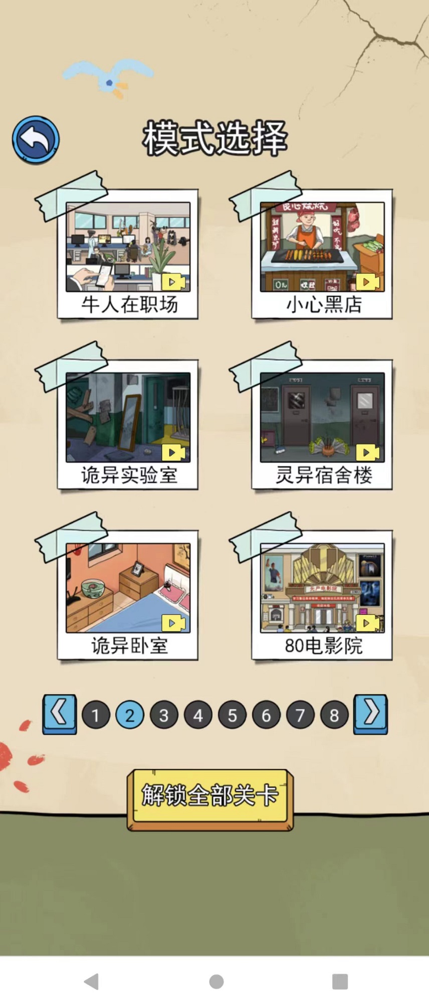 侦探大挑战-图2