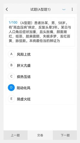 中医内科学新题库-图3