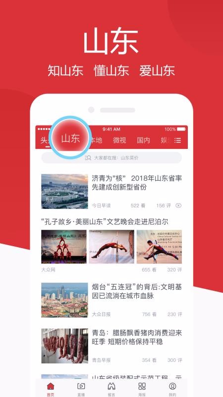 山东手机报-图1