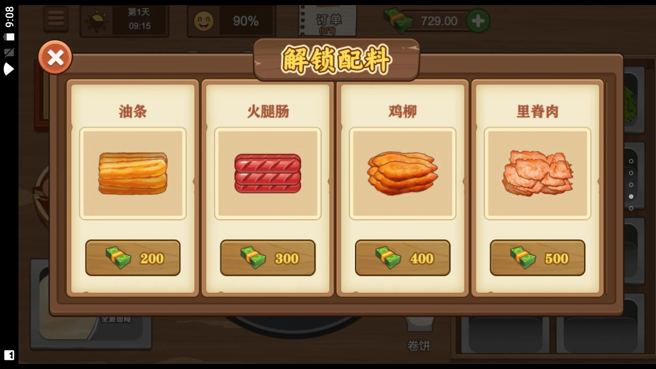 我的煎饼大排档-图2