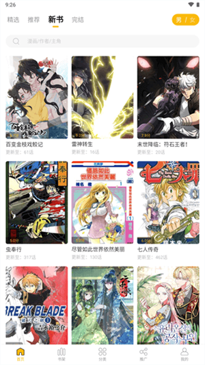 爱趣漫画免广告版-图5