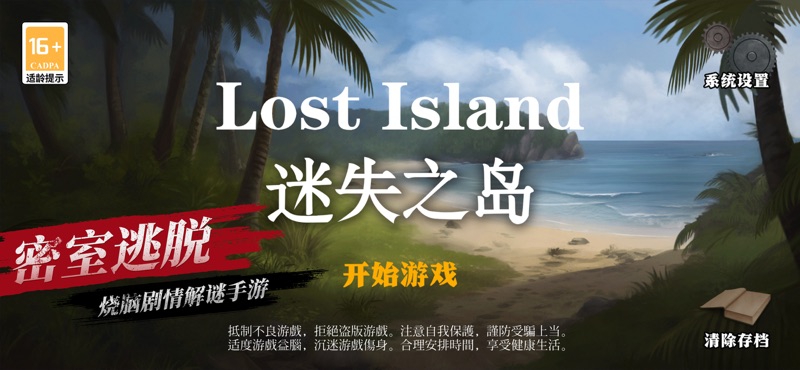 密室逃脱迷失岛=