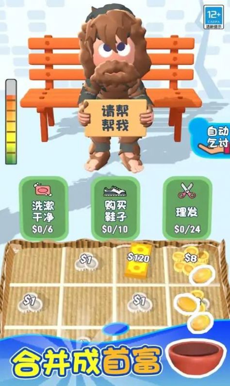 乞丐的逆袭-图3