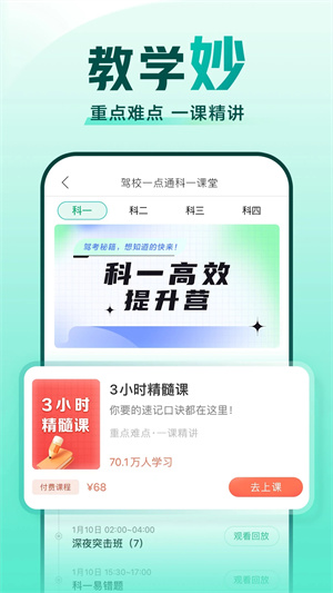 驾校一点通精简版-图3