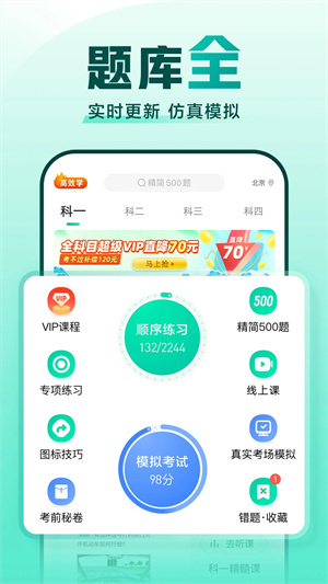 驾校一点通精简版-图4