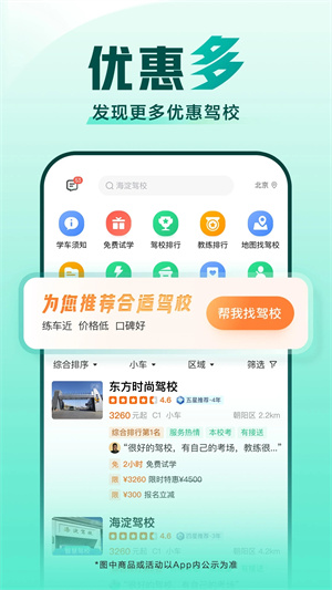 驾校一点通精简版-图2