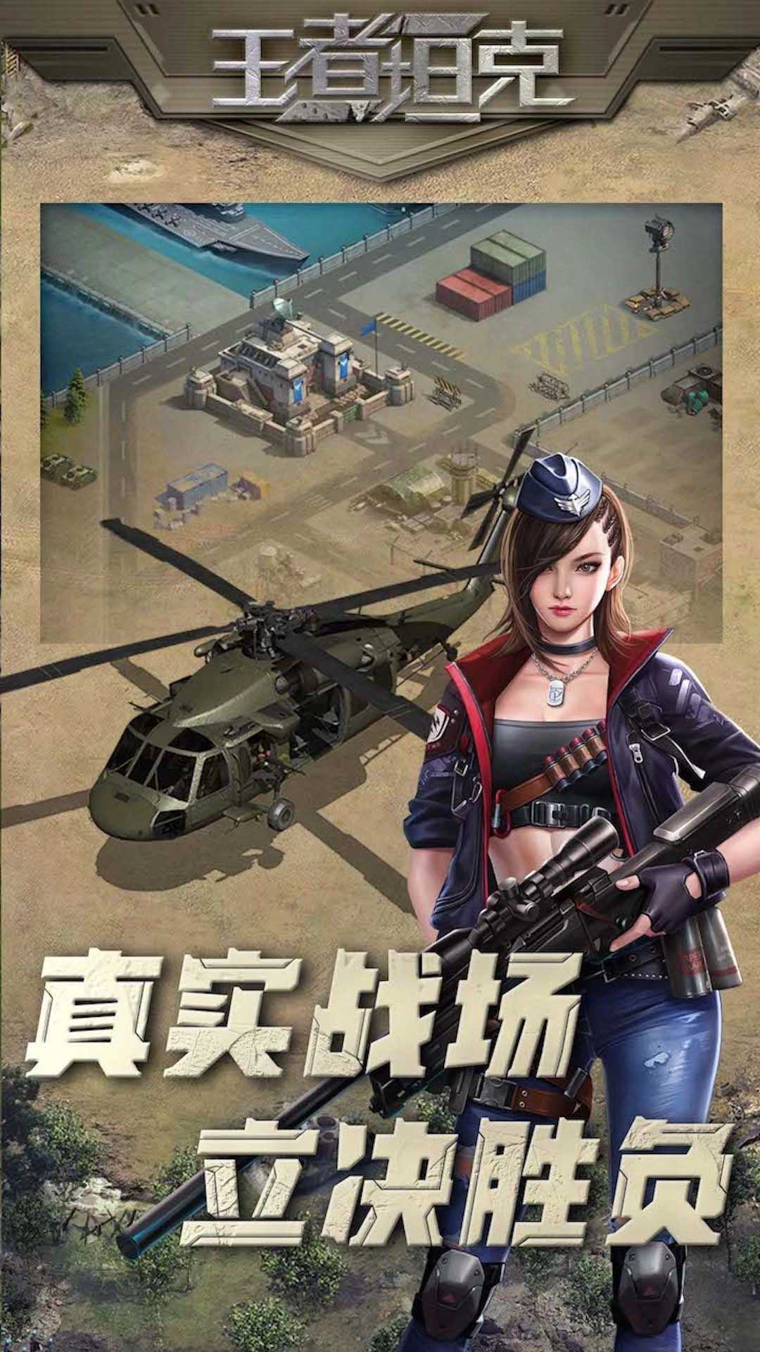 王者坦克-图2