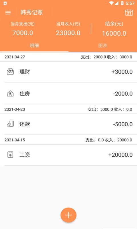 韩秀记账.jpg