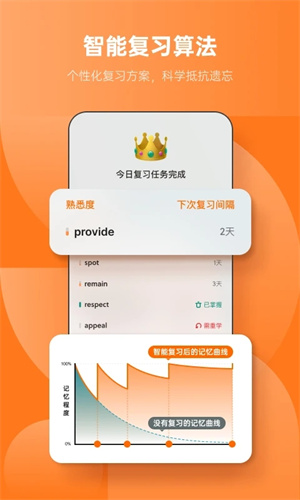 不背单词去广告版