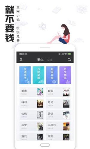 快读全本小说绿色版-图2