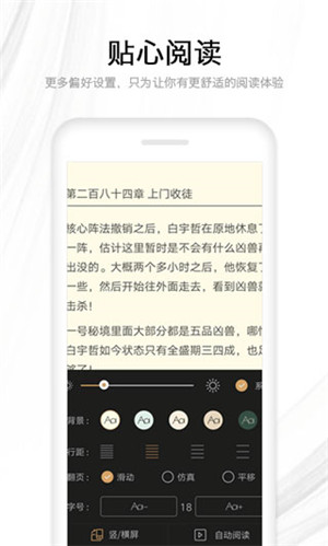 快读全本小说绿色版-图3