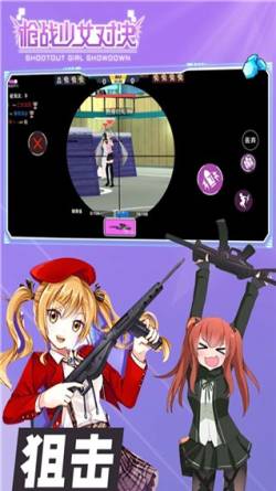 少女枪战对决-图2