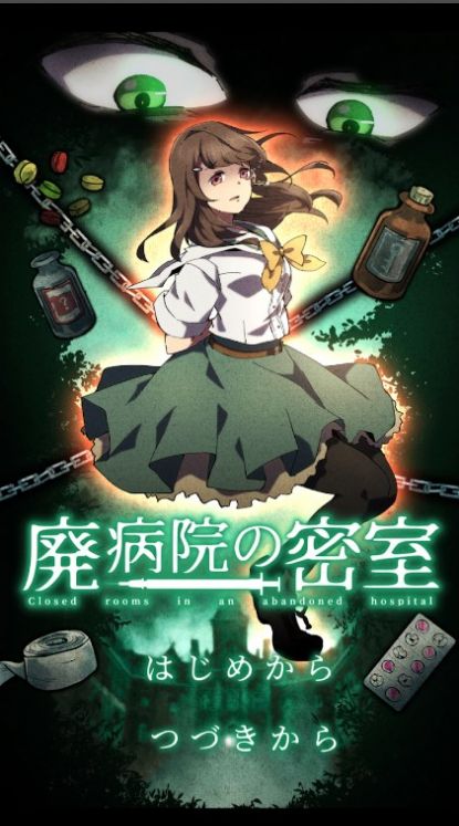 废弃医院密室逃脱-图3
