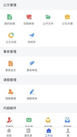 智慧教育办公-图3