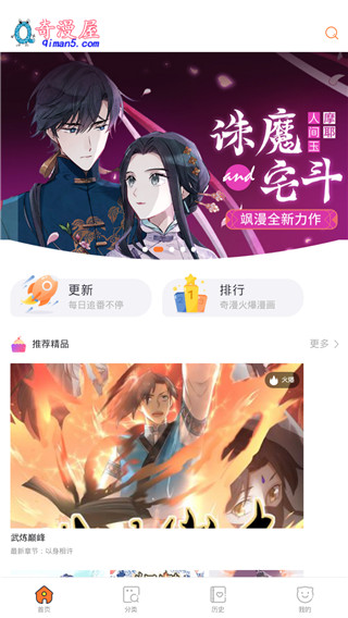 奇漫屋去广告版-图4