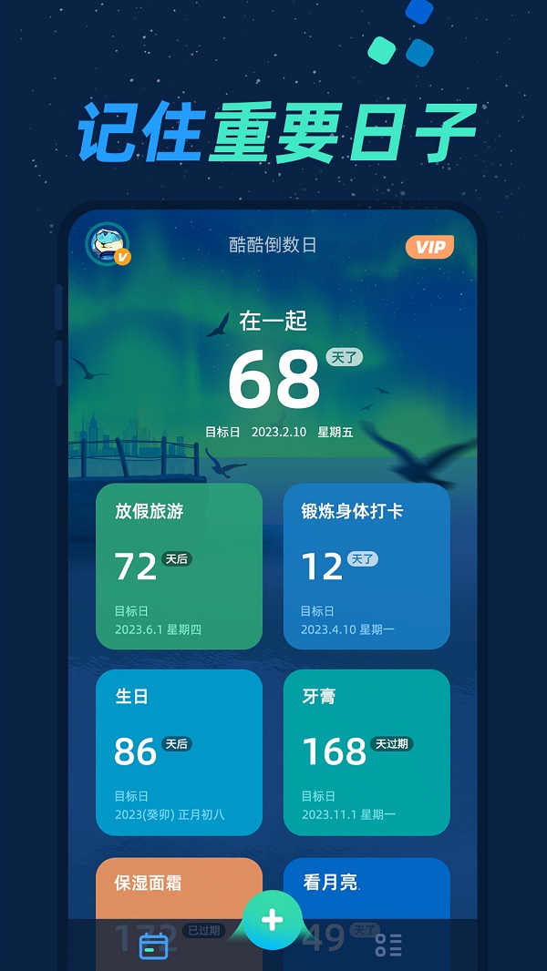 酷酷倒数日-图2