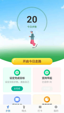称心计步-图1
