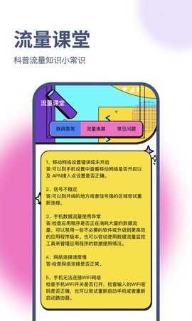 兰淑流量助手-图1