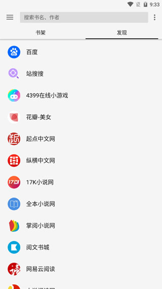 轻阅小说去广告版-图1