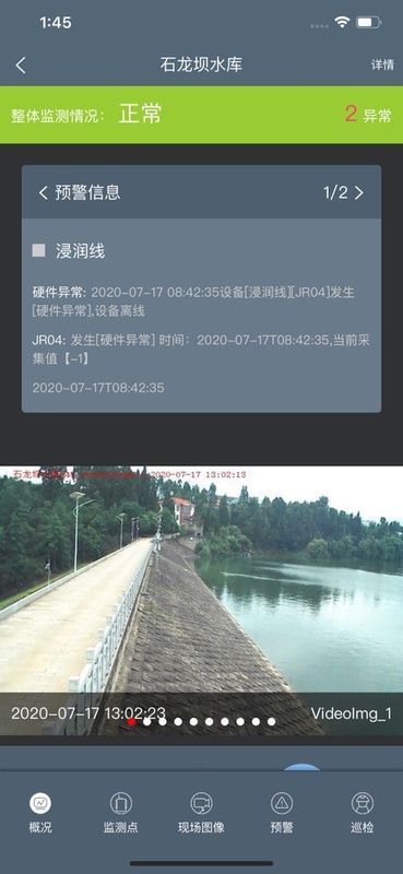 水库监测-图2
