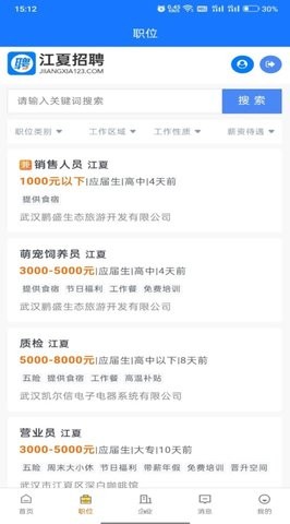 江夏招聘网-图3