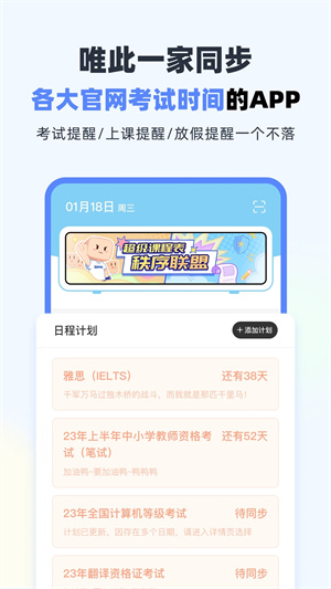 超级课程表无广告版-图2