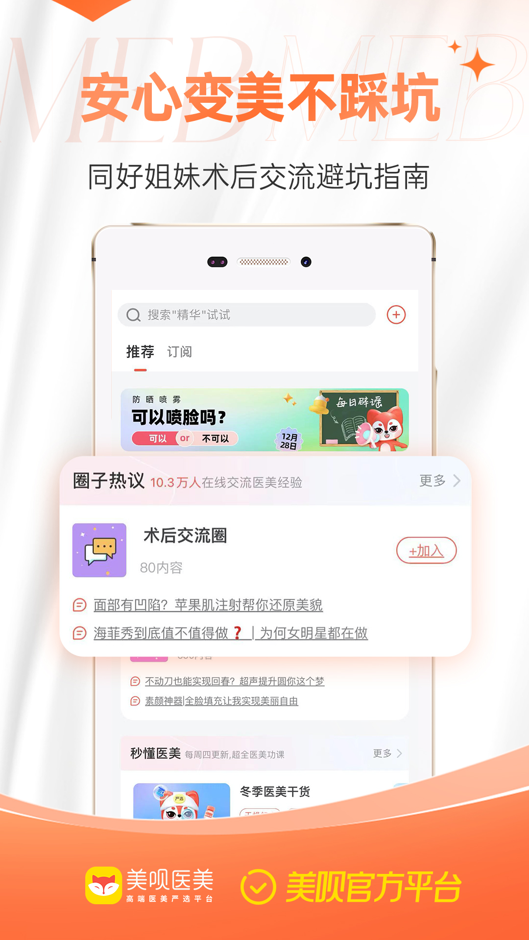 美呗医美平台-图3