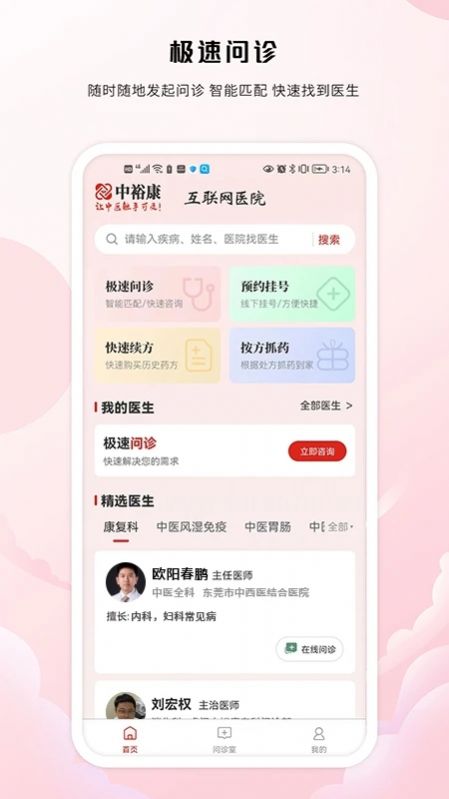 中裕康中医测试-图2