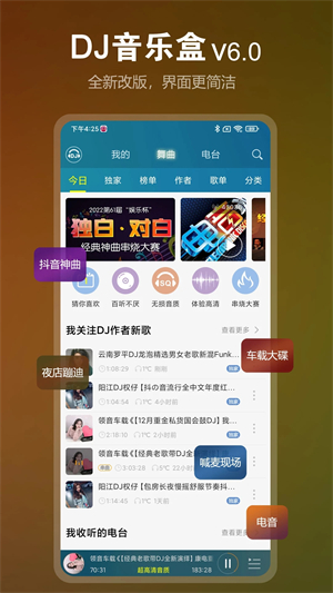 DJ音乐盒免费版-图1