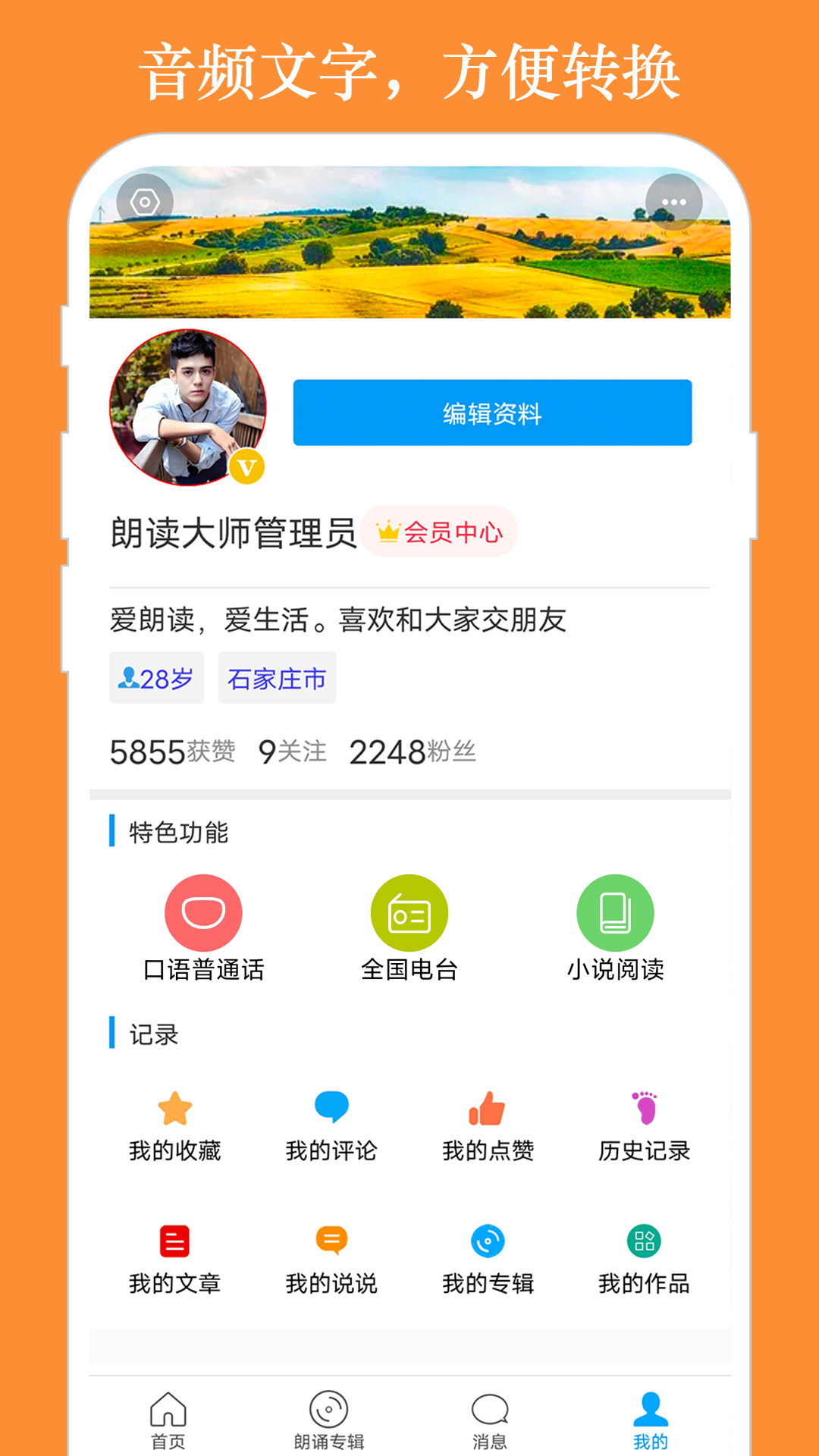 朗读大师-图2
