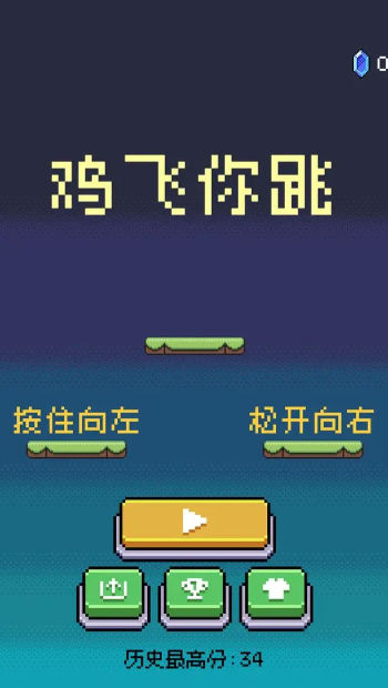 鸡飞你跳-图1