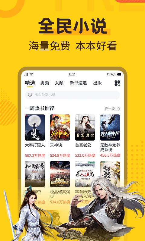 全民小说免登录版