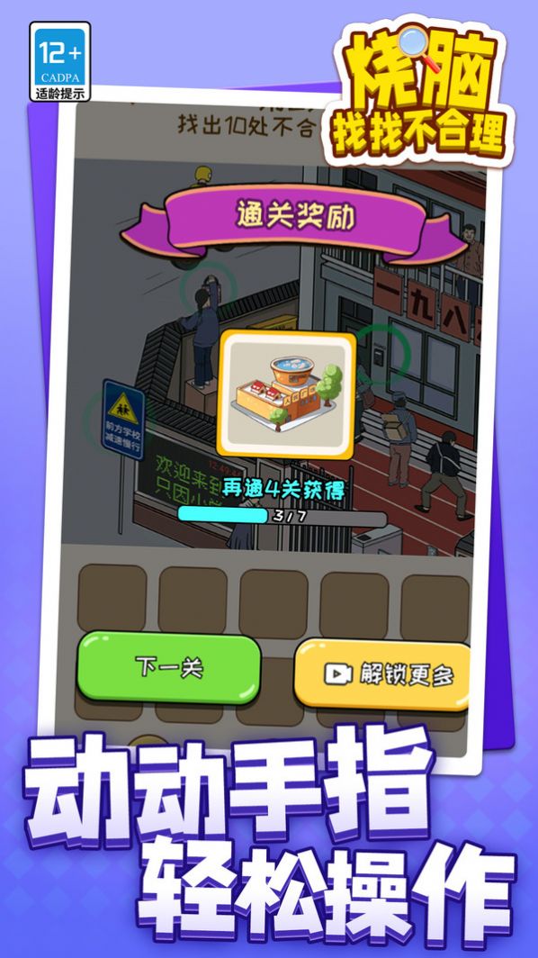 烧脑找找不合理-图1