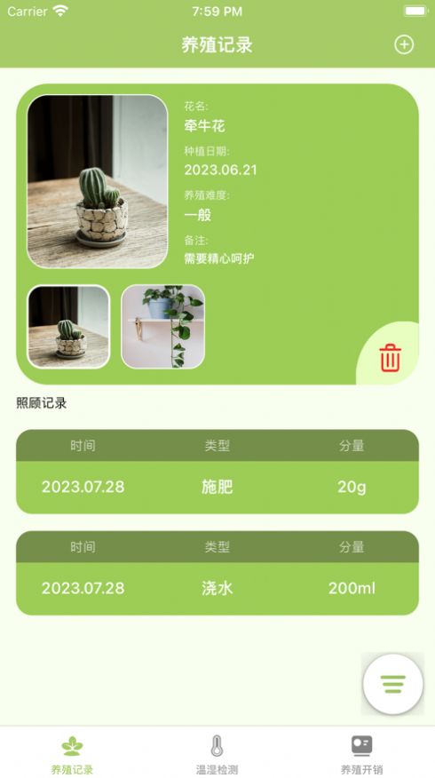 精心灌养-图4